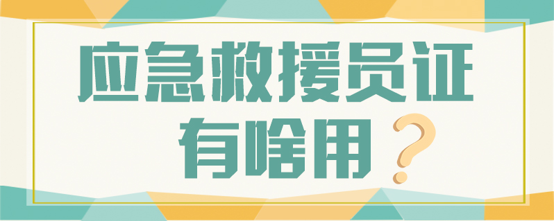 北京紅立方機(jī)場(chǎng)急救箱,交通急救箱,急救止血繃帶,急救包扎包,旋壓式止血帶等新聞資訊