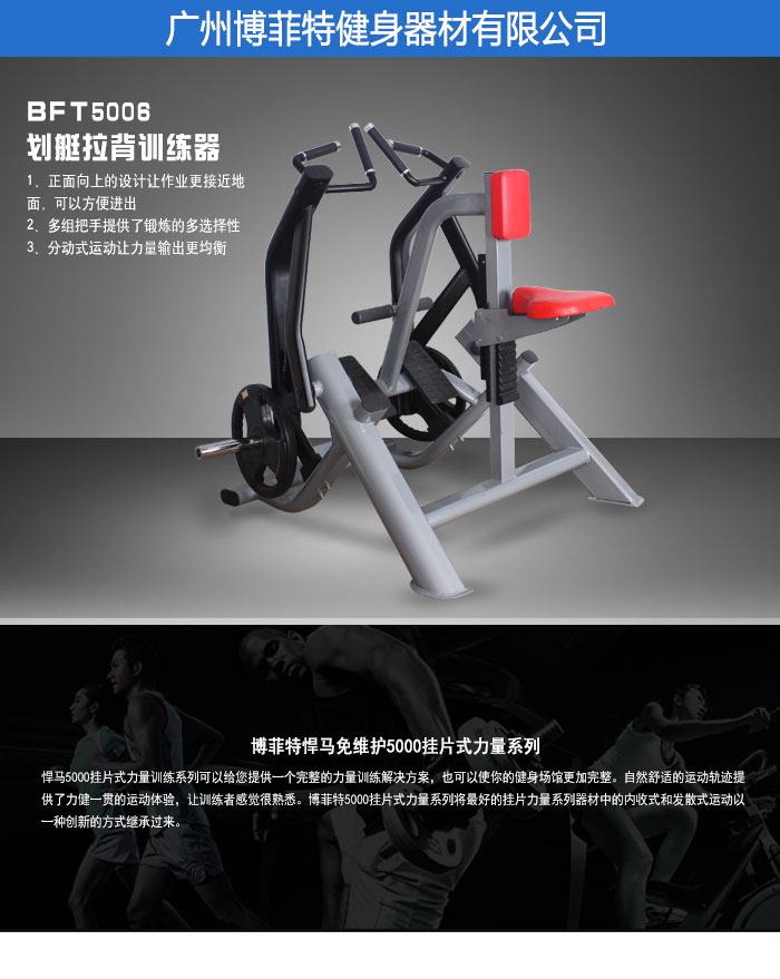 坐式拉背劃船訓練器