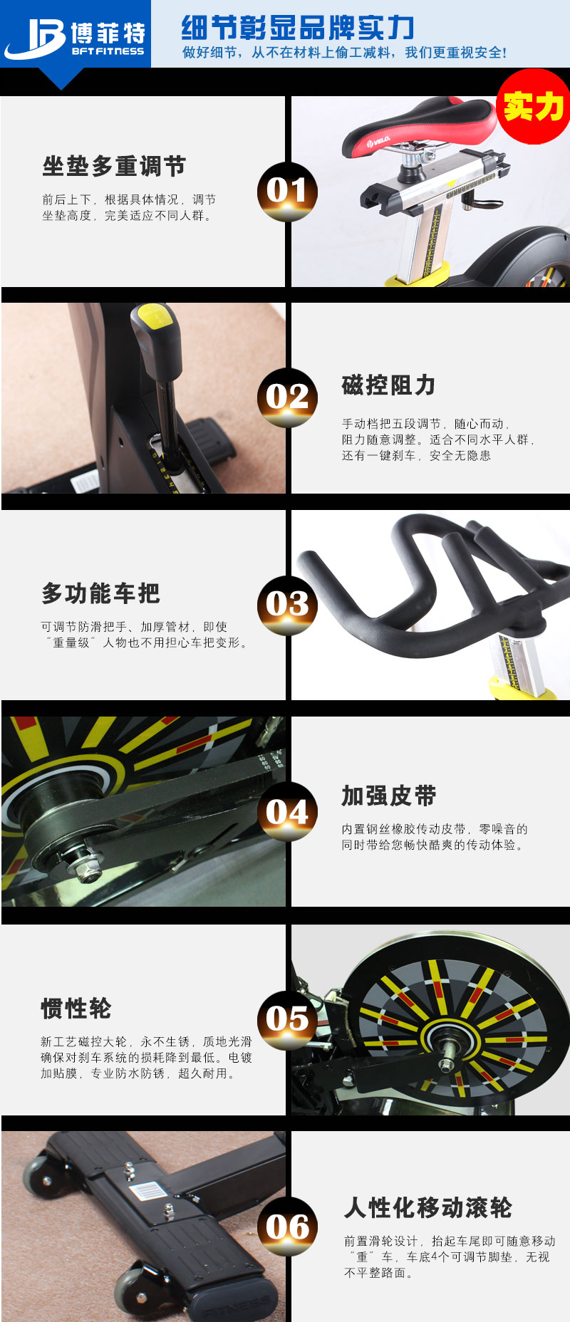 博菲特磁控動(dòng)感單車(chē)