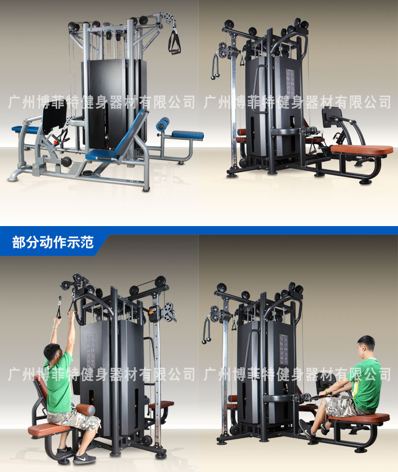 四站位綜合訓練器