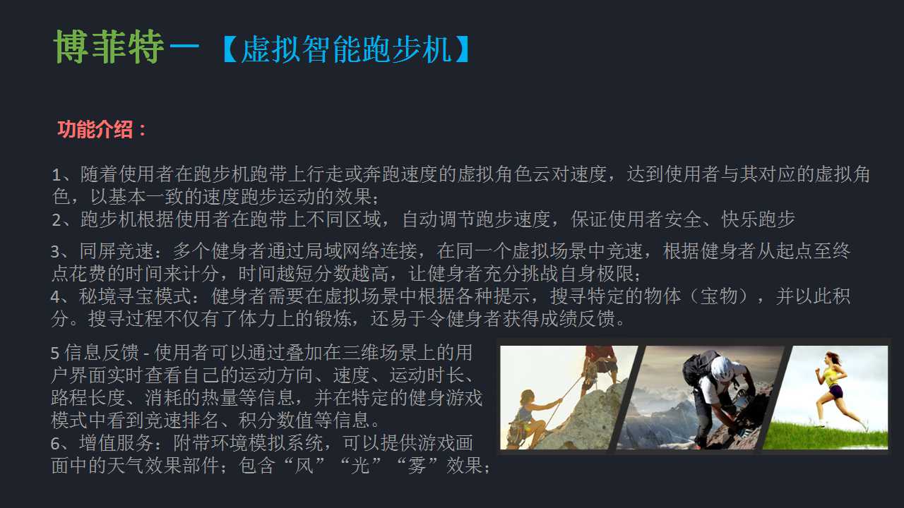 自主開(kāi)發(fā)國(guó)產(chǎn)跑步機(jī)